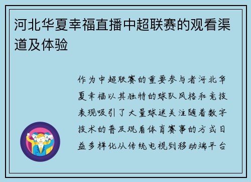 河北华夏幸福直播中超联赛的观看渠道及体验