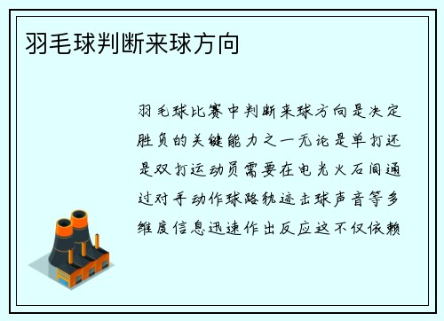 羽毛球判断来球方向
