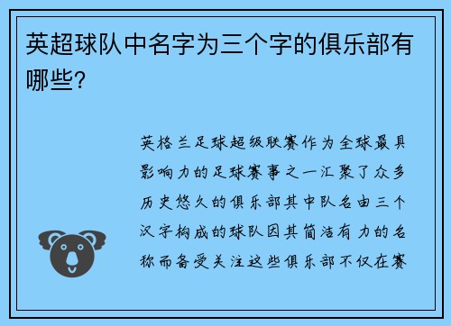 英超球队中名字为三个字的俱乐部有哪些？